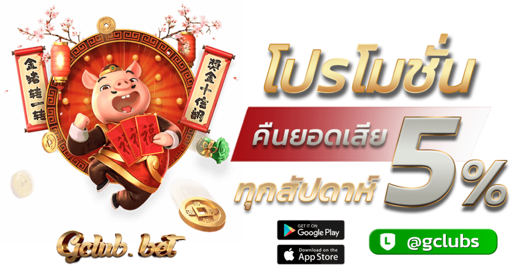 gclub-promotion