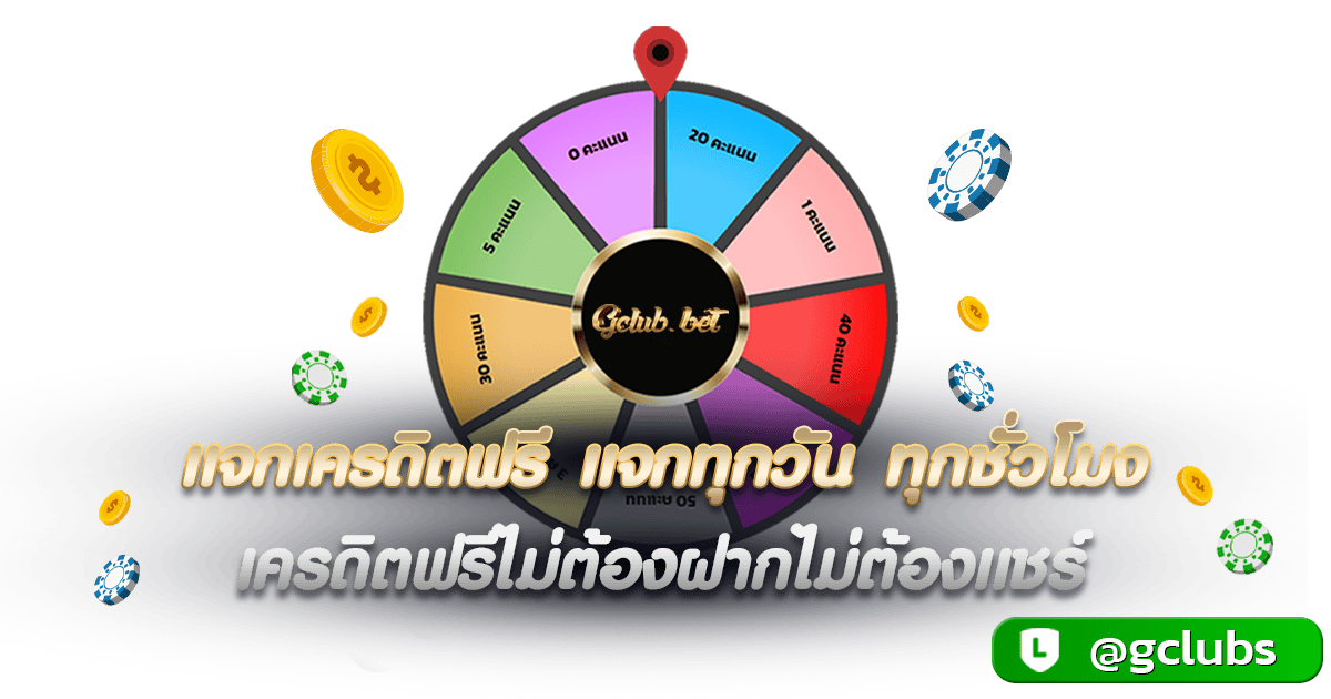 เครดิตฟรี
