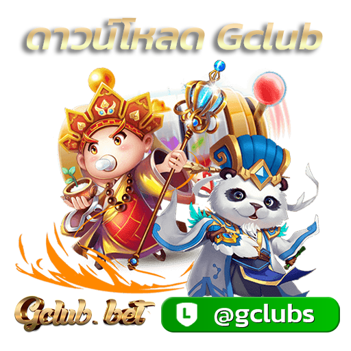 ดาวน์โหลด gclub